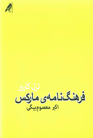 Farhang nāmah-yi Mārks