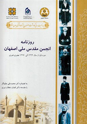 Rūznāmah-i anjuman-i muqaddas-i millī-yi-yi Iṣfahān