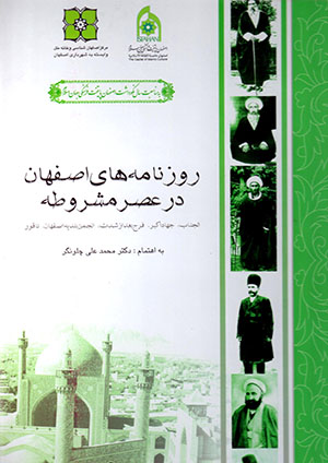 Rūznāmahʹhā-yi Iṣfahān dar ʻaṣr-i mashrūṭah
