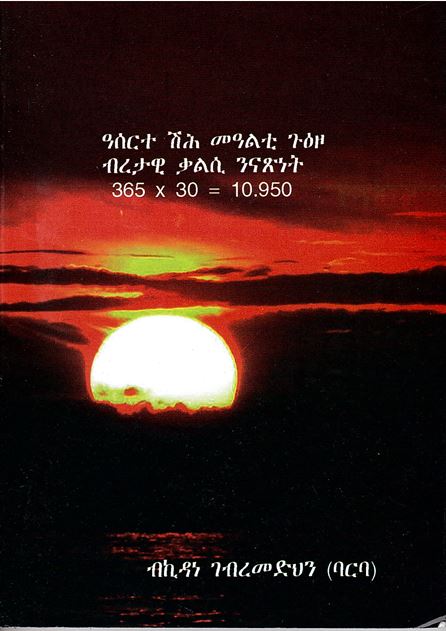 ʻĀsareta šeḥe maʻāleti gweʻezo beratāwi qālesi nenāṣenate: 365*30=10.950