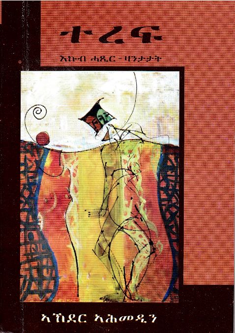 Taraf: ʼakube ḥāṣire-zānetātāt