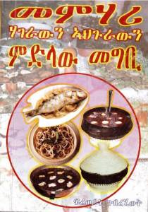 Mamehāri hāgarāwene ʼāhegurāwen medelāw magebi