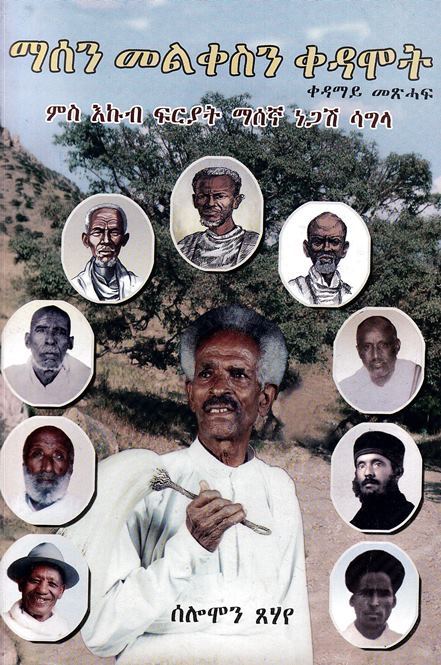Māsan Malqasen Qadāmot: mes ʼekub feryāt māsañā nagāš sāglā