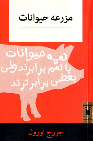 Mazraʻah-i ḥayvānāt