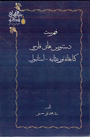 Fihrist-i dastnivīsʹhā-yi Fārsī-i kitābkhānah-ʼi Nūr ʻUsmānīyah - Isṭanbūl