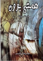 Hestī būin