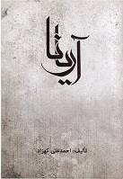 Āryānā
