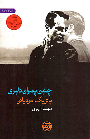 Chunīn pisarān-i dalīrī