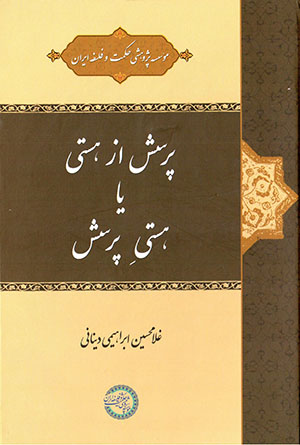 Pursish az hastī yā hastī-i pursish