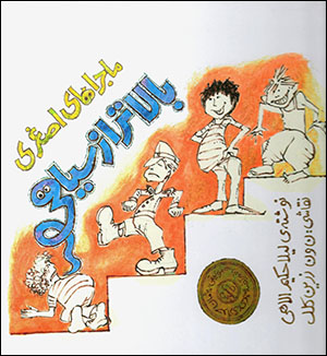 Bālātar az sīyāhī (mājarāʹhā-yi Aṣgharī - 2) bā CD