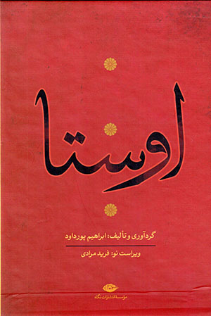 Avistā (4 jildī)
