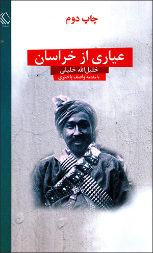 'Ayyārī az khurāsān