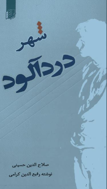 Shahr-i dard ālūd
