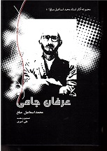 Irfān-i Jāmī