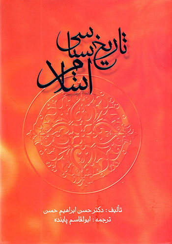 Tārīkh-i sīyāsī-i Islām