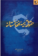 Ḥuqūq-i bīmay-yi Afghānistān