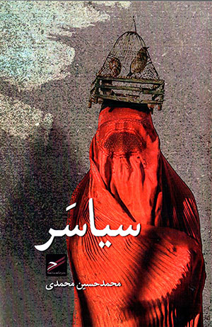 Sīyāsar