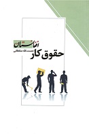 Ḥuqūq-i kār-i Afghānistān
