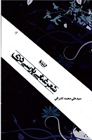 Guzīdah-yi shi'r-i ghanāyī-yi pārsī-yi Darī