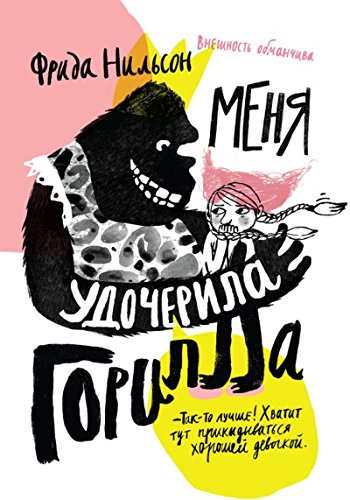 Menja udotjerila gorilla
