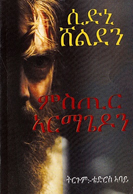 Meseṭire ʼākidāna