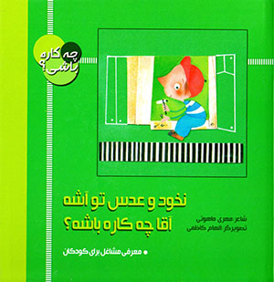Nukhud va ʻadas tū āshah āqā chih kārah bāshah? (majmūʻah-i chih kārah bāshī?)