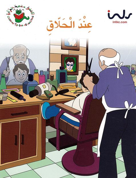 ʻInd al-ḥallaq
