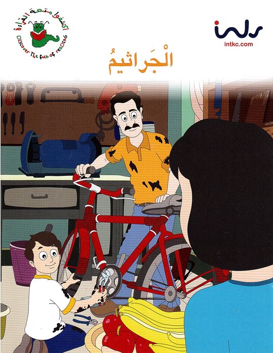 Al-jarāthīm