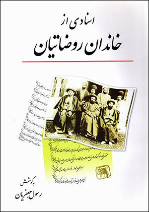 Asnādī az khāndān-i Ruẓātīyān