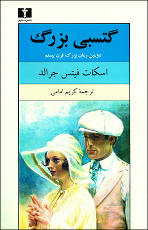 Gatsbī-i buzurg