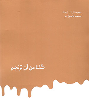 Guftā man ān turanjam