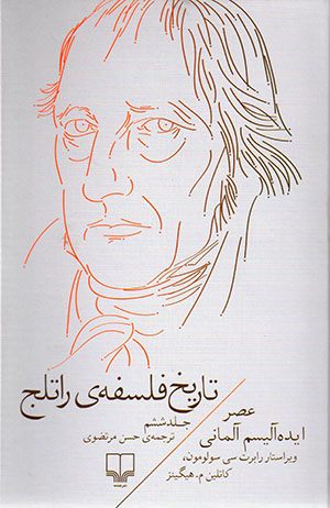 Tārīkh-i falsafah-yi Rātlij 6: ʻaṣr-i īdaālīsm-i Ālmānī