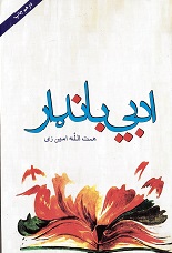 Adabī Bānḍār