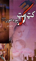 Kaṭ maṭ lakah yawah mur