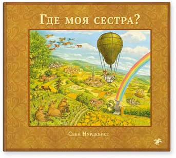 Gde moya sestra?