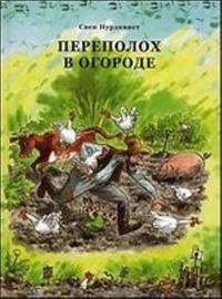 Perepolokh v ogorode