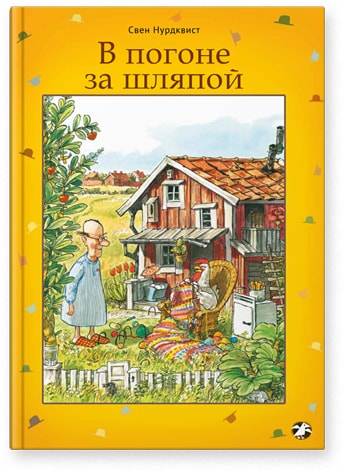 V pogone za shljapoj