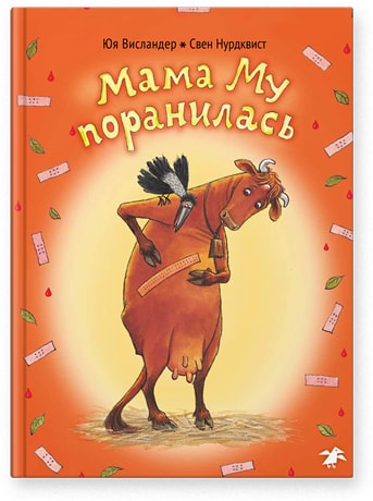 Mama Mu poranilasʹ