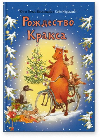 Roždestvo Kraksa