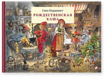 Rozhdestvenskaya kasha