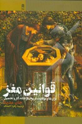 Qavānīn-i maghz
