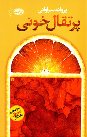 Purtiqāl-i khūnī