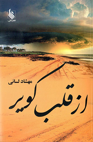 Az qalb-i kavīr