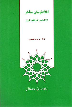 Aflāṭūnīyān-i muta’akkhir az Idrīyūs tā Viktur Kuzīn