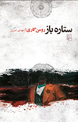 Sitārah bāz