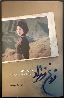 Furūgh Farrukhzād; Zindigī´nāmah-’i adabī hamrāh bā namah’hā-yi chāp nashudah