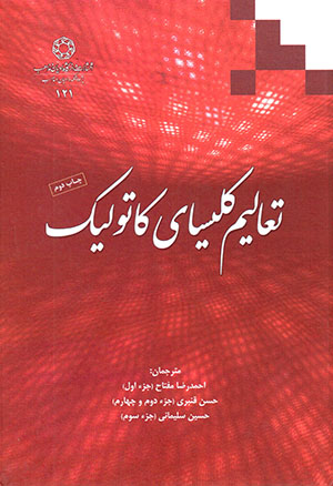 Taʻālīm-i kalīsā-yi Kātulīk