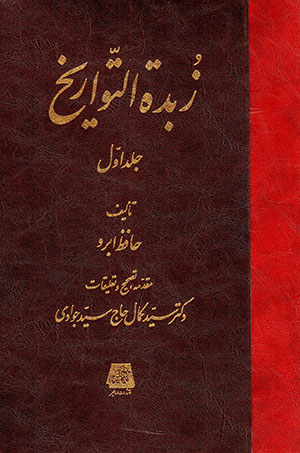 Zubdat al-Tavārīkh (4 jildī)