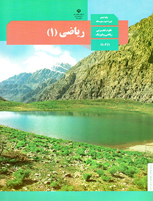 Rīyāẕī (1) pāyahʼi dahum dawrahʼi duvvum-i mutivassiṭah