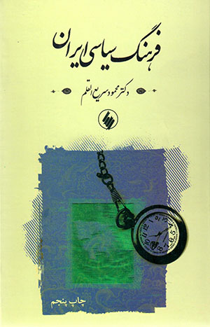 Farhang-i sīyāsī-i Īrān